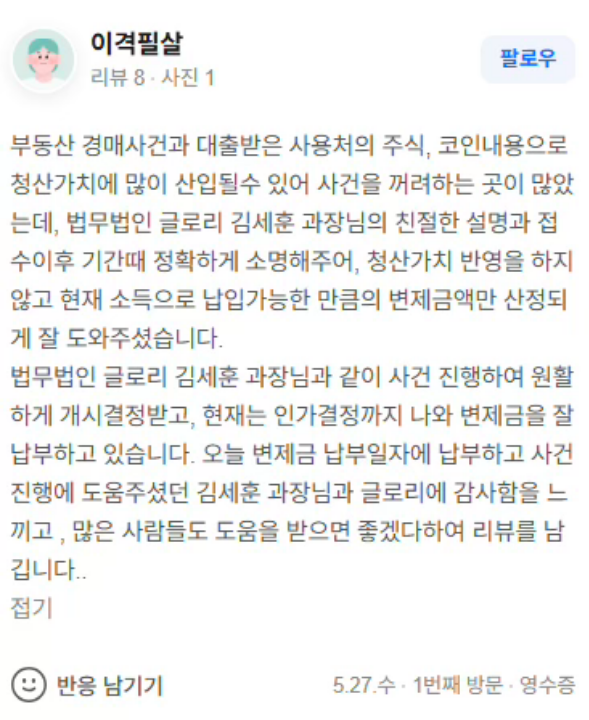 네이버 영수증 후기 1