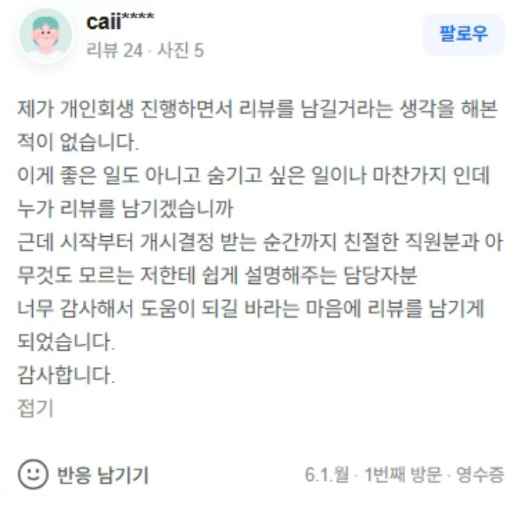 네이버 영수증 후기 3