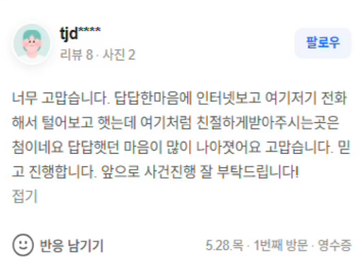 네이버 영수증 후기 4