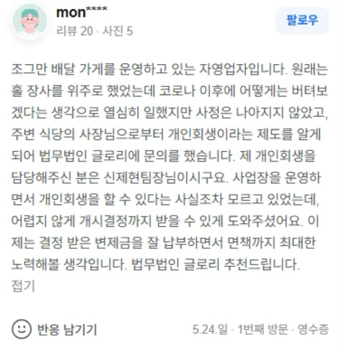 네이버 영수증 후기 5