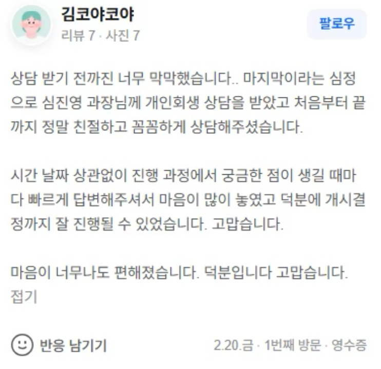 네이버 영수증 후기 6