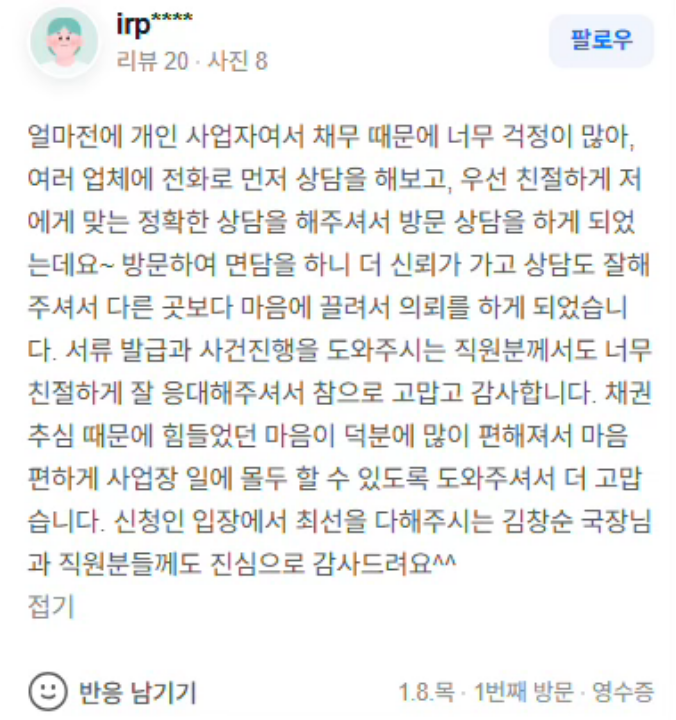 네이버 영수증 후기 7