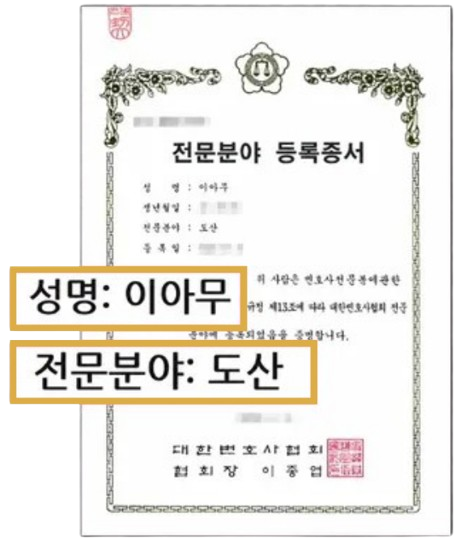 전문분야 등록증서